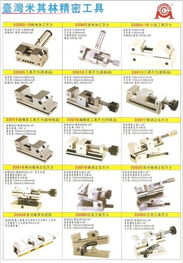 台湾米其林精密工具配件