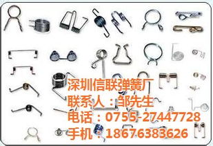 计制造各类精密性元件的生产厂商,引进日本,台湾等在当今五 深圳市信联弹簧厂