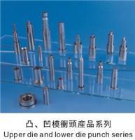 五金模 凹凸模各系列冲头产品,五金模 凹凸模各系列冲头产品生产厂家,五金模 凹凸模各系列冲头产品价格