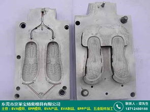 深圳精密eva拖鞋模具厂工厂怎么样 京莱宝模具厂