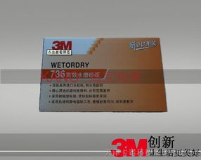 3m736砂纸
